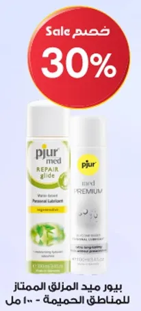 بيور ميد ريبير جلايد هو مزلق شخصي مايي دافي للمناطق الحساسه.