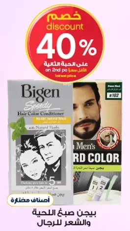 بيجن صبغ الحيه والشعر للرجال.