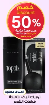 توبك الياف لتعبيه فراغات الشعر