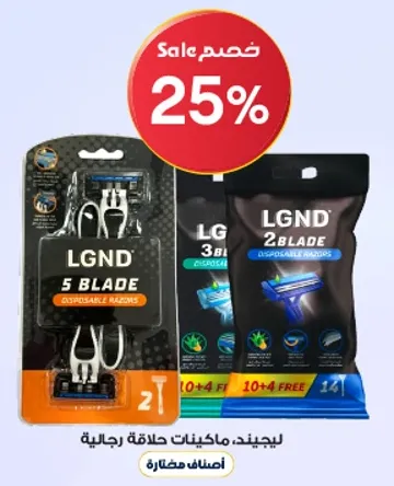 ليجيند ماكينه حلاقه رجاليه