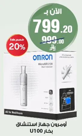 اومرون جهاز استنشاق بخار U100