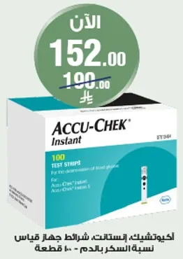 اكياس شريط قياس نسبه السكر بالدم.