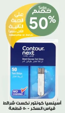 اسيستينسيا كونتور نكست شرايط قياس السكر - 50 قطعه
