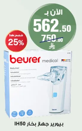 بيورير جهاز بخار IH50