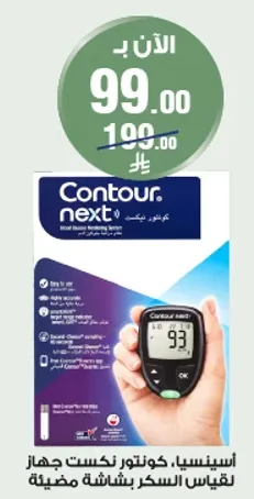 جهاز قياس السكر كونتور نكست.