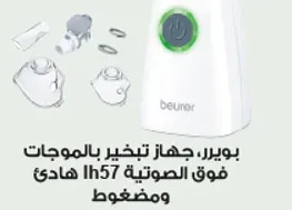 بويتر، جهاز تبخير بالموجات فوق الصوتيه IH57 هادي ومضغوط.