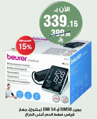 جهاز قياس ضغط الدم BM 54 او BM58.