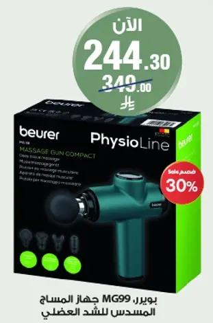 جهاز المساج MG99 من بوير