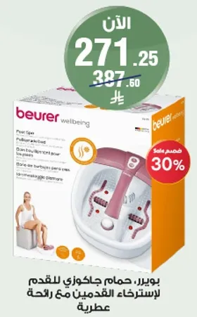 بيورير، حمام جلاكيزي للقدم لاسترخاء القدمين مع رايحه عطريه.