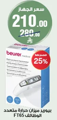 ميزان حراره متعدد الوظايف.