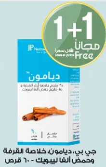 جي بي. دايمون، خلاصه القرفه، 30 كبسوله لفقدان الوزن.