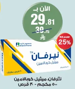 نيرفان، ميثيل كوبالامين، 50 قرص