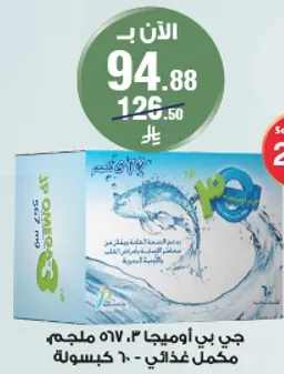 جي بي اوميغا 3، 517 ملجم، 60 كبسوله.