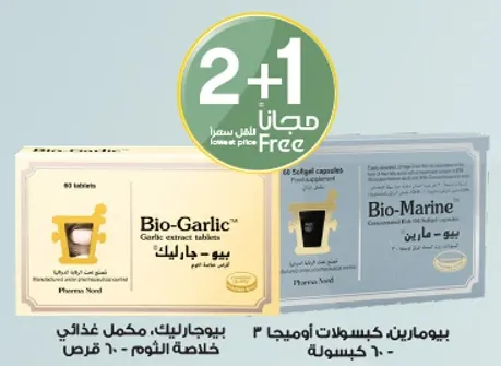 بيو-ثوم. اقراص مستخلص الثوم. مكمل غذايي لمستخلص الثوم.