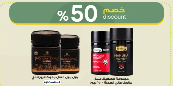 مجموعه من عسل مانوكا عالي الجوده.