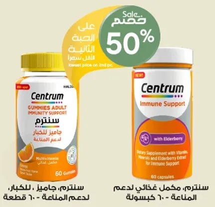 سنتريم، مكمل غني لدعم المناعه - 60 كبسوله.