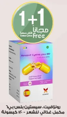 رونازافيت سيلاين بلس 60 كبسوله. مكمل غذايي للشعر.