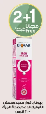 بيوفار، فوار حديد وحمض الفوليك لدعم صحه المراه.