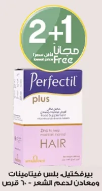 بيرفكتيل بلس فيتامينات ومعادن لدعم الشعر.