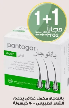 بانتوجار، مكمل غذايي يدعم الشعر الطبيعي.