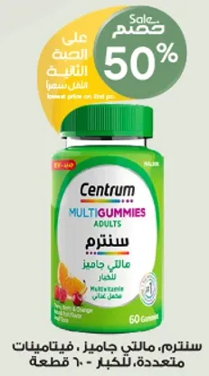 سنتروم، مالتي جاملز، فيتامينات متعدده، 60 قطعه.