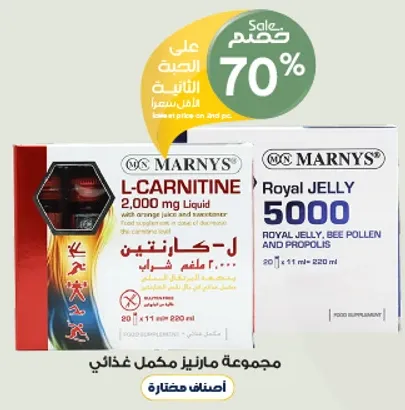مارنيز L-CARNITINE 2000 ملغ سايل وRoyal Jelly 5000، يحتوي علي حبوب اللقاح والعكبر.