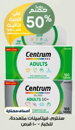 سنتروم، فيتامينات متعدده، 100 قرص.