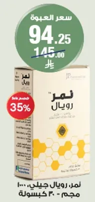 عسل رويال، 300 جرام.