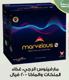 مارفيلوس انرجي، غذاء الملوك والملاك.