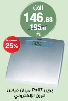 ميزان قياس الوزن الالكتروني بوير PS07.