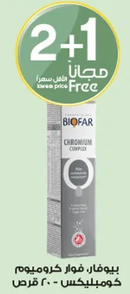 بيوفار، فوار كروموميم