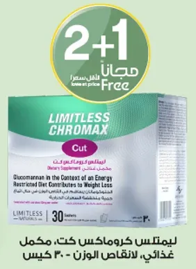 ليمتلس كرومماكس كت، مكمل غذايي، لانقاص الوزن.