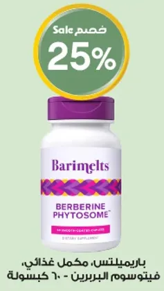 باريميلتس، مكمل غذايي، فيتوسوم بريرين، 60 كبسوله.