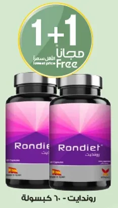 روندییت - 60 كبسوله