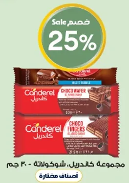 Canderel chocolate wafer and fingers, 30g.