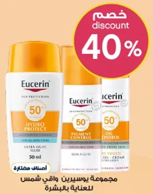 مجموعه يوسيرين واقي شمس للعنايه بالبشره.