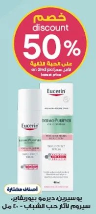 يوسرين ديرمو بيوفايير - سيروم لاثر حب الشباب - 40 مل