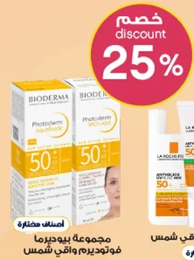 مجموعه بيوديرما فوتوديرم واقي شمس SPF 50+.