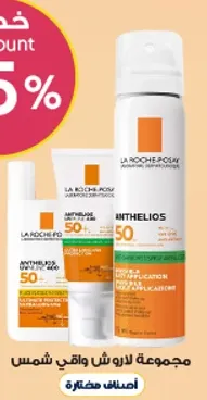 مجموعه لارو ش بوساي واقي شمس.