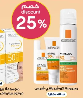 مجموعه لا روش بوزيه شمس SPF 50.