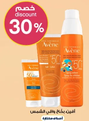 افين، واقي شمس للاطفال.