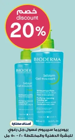 بيوديرما سيبيوم غسول جل رغوي للبشره الدهنيه والمختلطه.