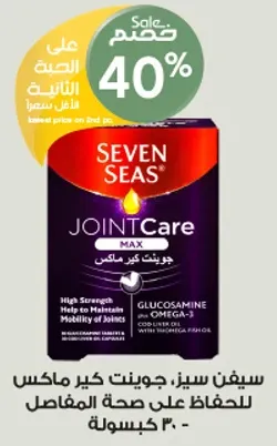 سيفن سيز، جويت كير ماكس للحفاظ علي صحه المفاصل.