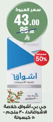 اشواجندا، 300 ملغ، 50 كبسوله.