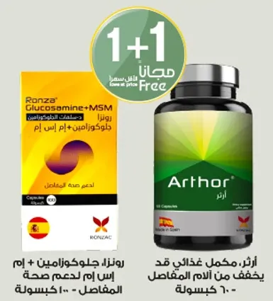 رونزا جلوكوزامين + ام اس ام لدعم صحه المفاصل.