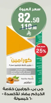 كورامين، مكمل مضاد للاكسده - 60 كبسوله.