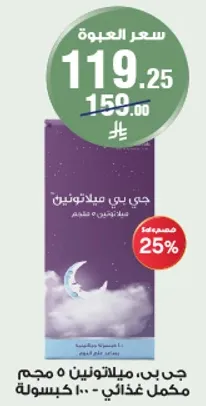 جي بي ميلاتونين 5 مجم مكمل غذايي.