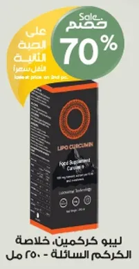 ليبو كركمين، مكمل غذايي، 250 مل.