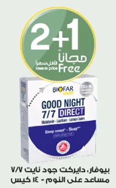 بيوفار، دايركت جيد نايت 7/7 يساعد علي النوم.