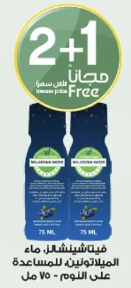 ماء الميلاتونين للمساعده علي النوم.